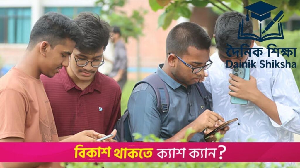 আজ থেকে কলেজে শেষ ধাপের ভর্তি শুরু - আবেদনের সকল তথ্য
