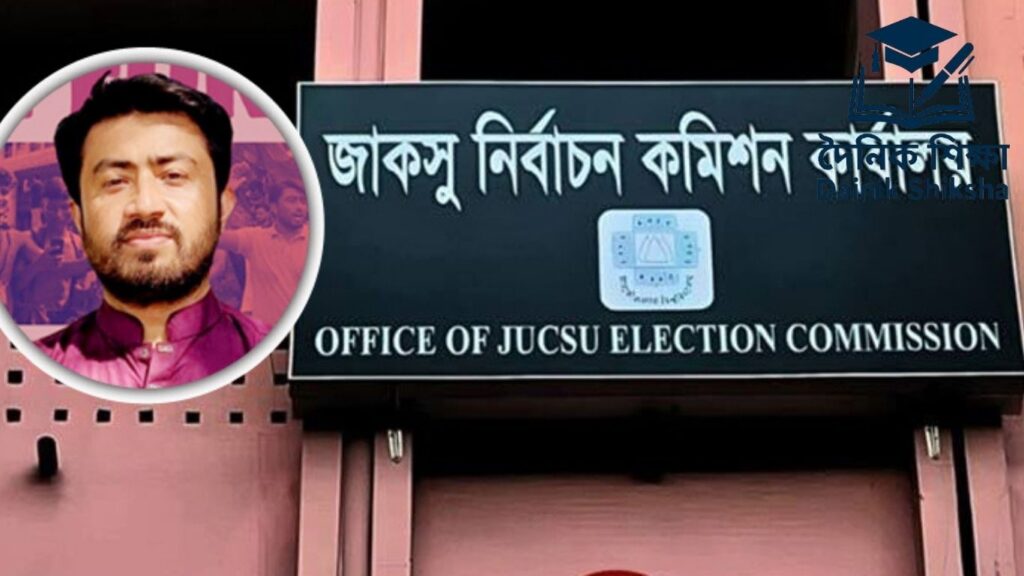 জাকসু নির্বাচন ২০২৫ - ভিপি প্রার্থী জিতুর বিরুদ্ধে ছাত্রলীগ কর্মীদের সক্রিয় করার অভিযোগ