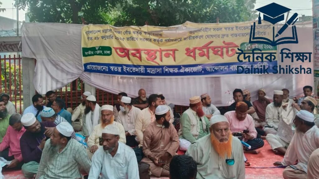জাতীয়করণের দাবিতে ইবতেদায়ি শিক্ষকদের অবস্থান কর্মসূচি শুরু
